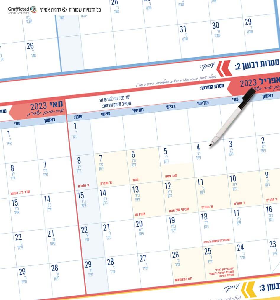 לוח-שנה-מחיק-ענקי- 2022- 2023