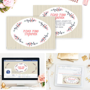 ברכות-לראש-השנה