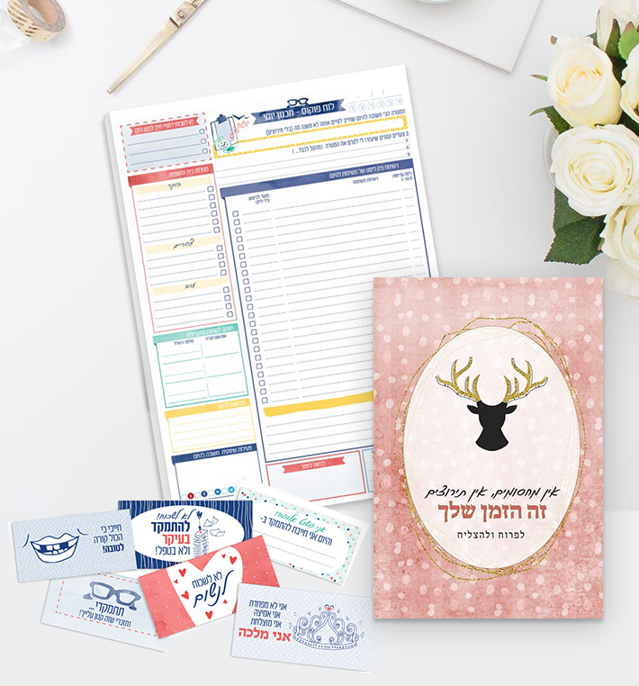 ערכת מיקוד יומית לבעלות עסק ועצמאיות