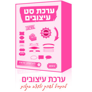 ערכת עיצובים צבע ורוד
