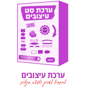 ערכת עיצובים צבע סגול