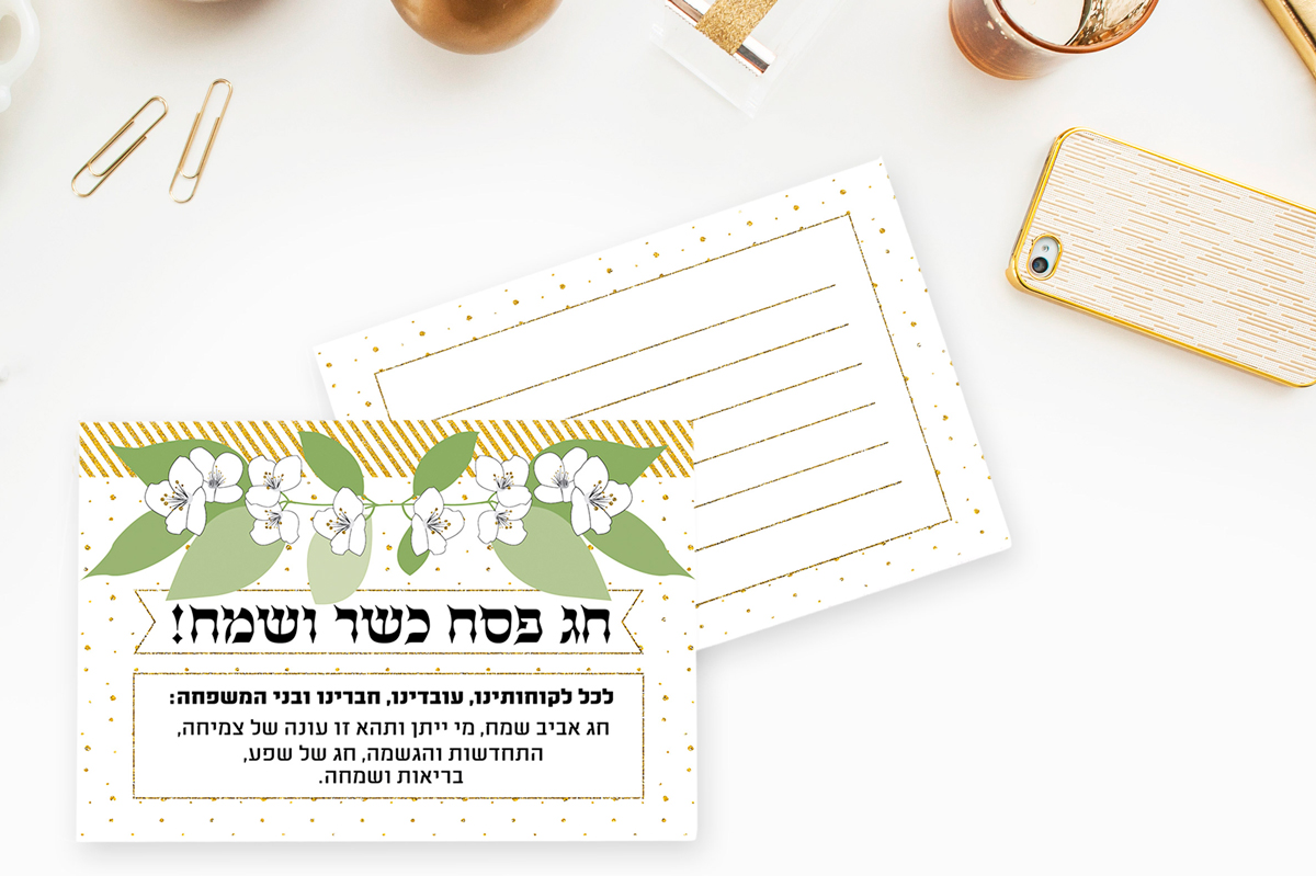 ברכה מיוחדת לפסח
