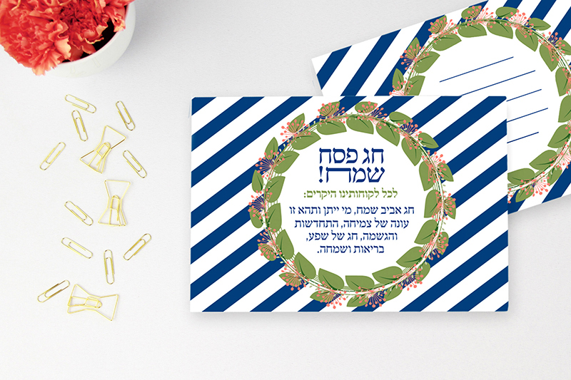 ברכה לחג פסח
