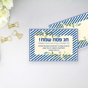ברכה לחג פסח שמח
