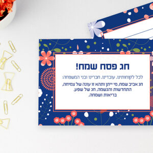 ברכה לפסח חג האביב