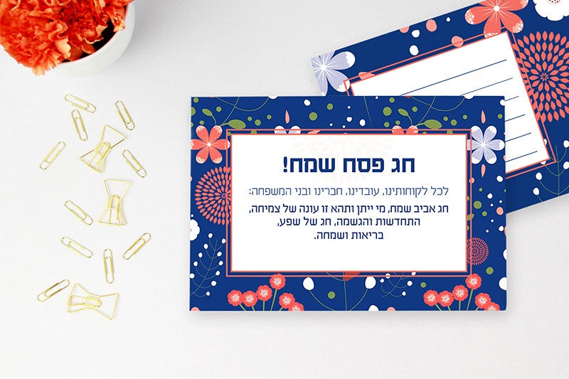 ברכה לפסח חג האביב