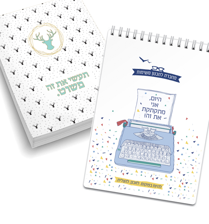 מתקתקת לתכנון יומי ומחברת שורות