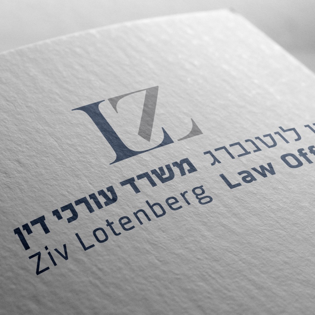 לוגו למשרד עורכי דין