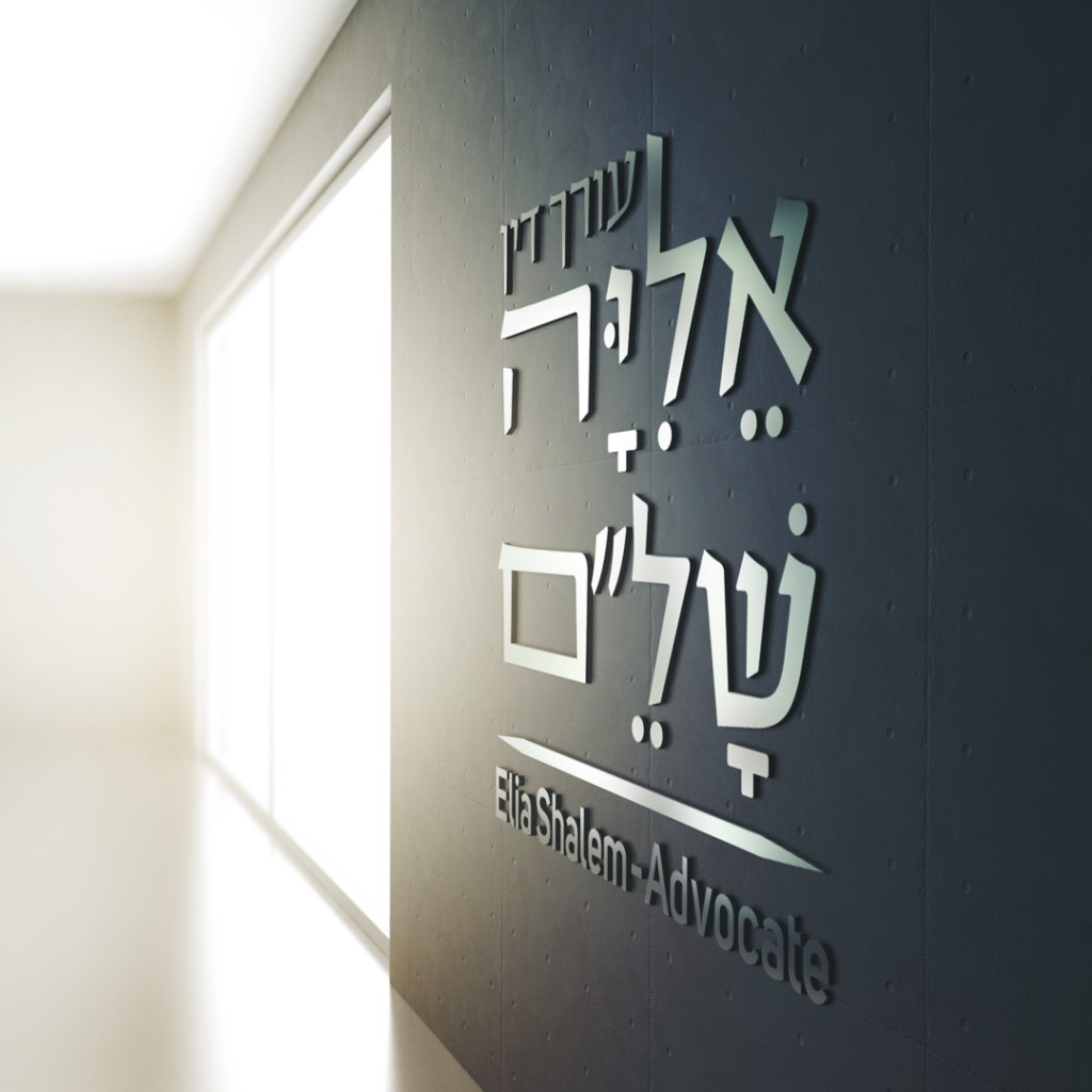 לוגו לעורך דין