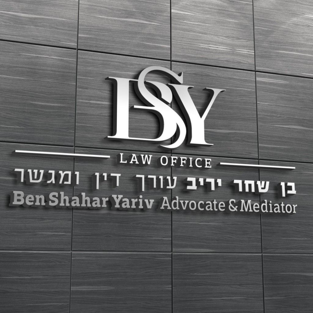 לוגו לעורך דין יריב בן-שחר