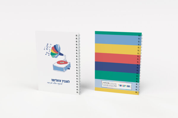 מחברת שורות מוזיקה