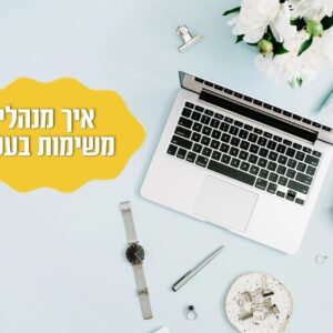 איך מנהלים משימות בעסק