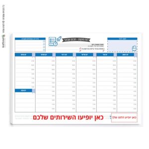 בלוק שבועי ממותג לעסקים