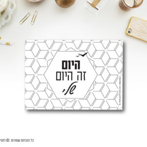מגנט השראה היום, זה היום שלי