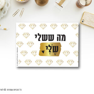 מגנט מה ששלי, שלי - מגנט השראה