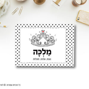 מגנט מלכה - מגנט השראה