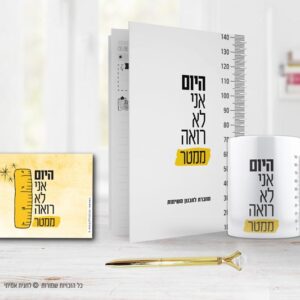סט טו דו ליסט היום אני לא רואה ממטר