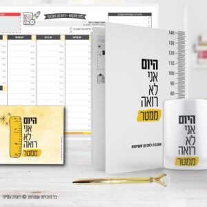 סט תכנון צהוב לניהול זמן היום אני לא רואה ממטר